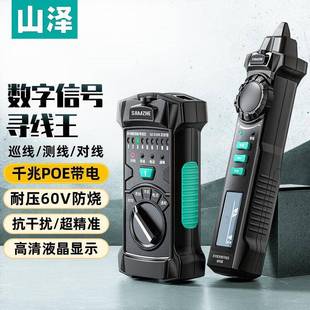 山泽网络寻线仪POE带电查线多功能巡线仪网线电话线抗干扰寻线器