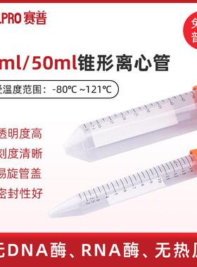 CELLPRO赛普1.5ml2ml15ml50ml实验室微量离心管刻度线尖底离心管