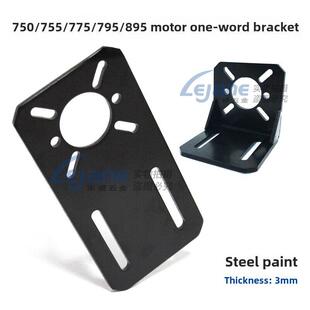 775/795/750/755/895电机支架通用支架适用于25/38/42步进电机