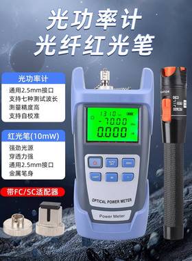光纤光功率计红光一体机10MW红光源10公里光纤红光笔光衰测试仪