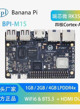 香蕉派开发板BananaPi BPI-M1S RK3528支持4K WiFi6 lede官方支持