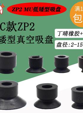 SMC款ZP2-B02/4/5/6/8/10/15MUN MUS低矮型真空吸盘迷你小型吸盘