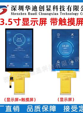 3.5寸TFT液晶萤幕320*480分辨率驱动IL19488插接40PIN全新原装