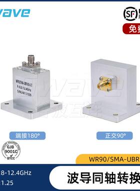 WR90转SMA波导同轴转换器8.2-12.4GHz正交/端接 BJ100法兰盘X波段