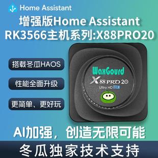 HomeAssistant盒子rk3566带npu智能家居网关homekit助理x88pro20