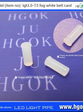 118-LGT3.0-4.0/7.5/13.5雾白色图钉式导光柱 LED导光纤柱 100个