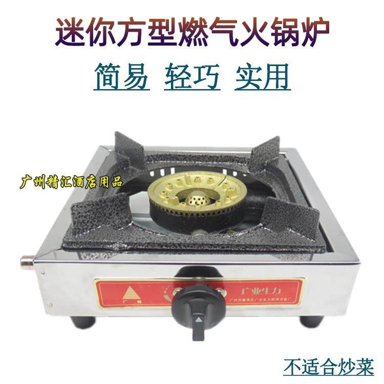 广业生力小方炉户外迷你便携炉液化气灶小型燃气灶火锅炉煤气小灶,厨房/烹饪用具,火锅炉,淘宝优惠券,粉丝福利购,淘宝优惠卷