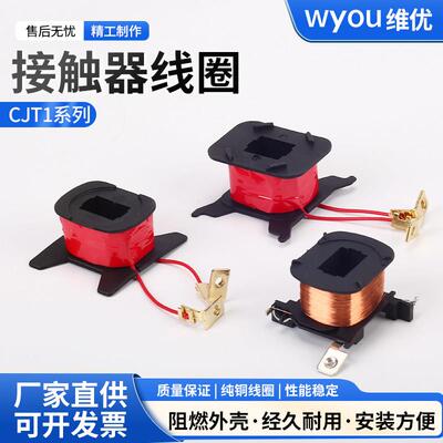交流接触器线圈CJT1-10A通用380V耐用220V长寿命110V高品质36V24V