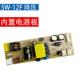 全新SW 12F内置降压二合一电源板输出12V灯条9V适用SW 12S