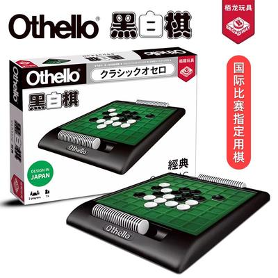 Othello栢龙经典五子棋黑白棋翻转棋儿童聚会桌游思维玩具亲子7+