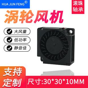 微型3010涡轮鼓风机 5V/12V/24V净化器离心风机 液压高转散热风扇