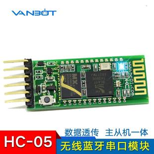 蓝牙模块主从一体无线串口透传机器人机械臂智能车手机APP控制