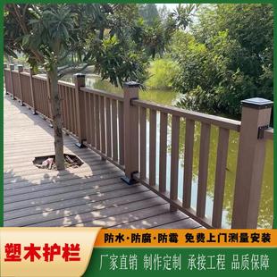 塑木护栏户外公园景区栈道木塑扶手栏杆室外湖边露台防腐木围栏