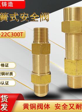 上海克罗斯SFA-22C300T弹簧式安全阀空调CSA-22C300T蒸发器安全阀