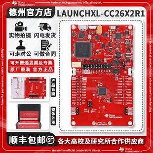 现货 LAUNCHXL-CC26X2R1 SimpleLink CC2642R 2652R 无线 MCU开发