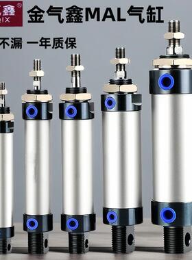 金氣鑫MAL伸缩气缸迷你铝合金微型小16/32/40/50/75/100125JINQIX