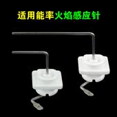 适用能率燃气热水器配件适用能率热水器感应针点火针点火感应针