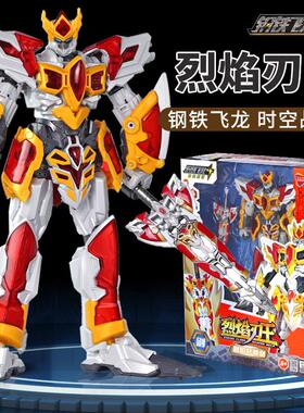 钢铁飞龙4之时空战记烈焰刃王变形机器人儿童玩具男孩金刚纪