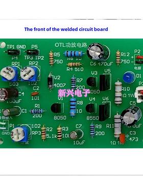 OTL功率放大电路模拟电路音频功放diy电子制作套件三极管推挽放大