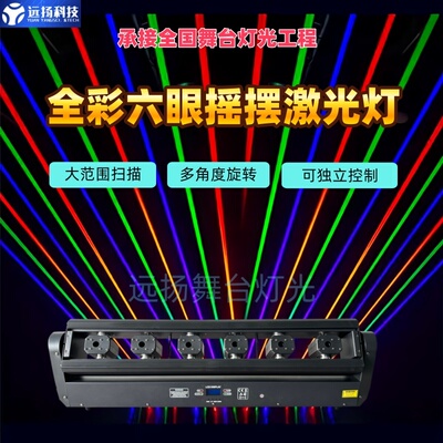 六眼摇头激光灯声控酒吧KTV氛围