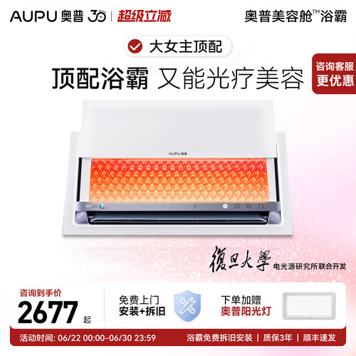 奥普嵌入式美容仪大排灯正品保证