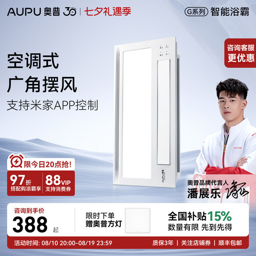 奥普浴霸官方旗舰店全新正品