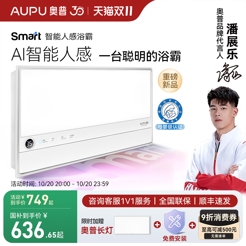 奥普浴霸S2AIR卫生间风暖取暖
