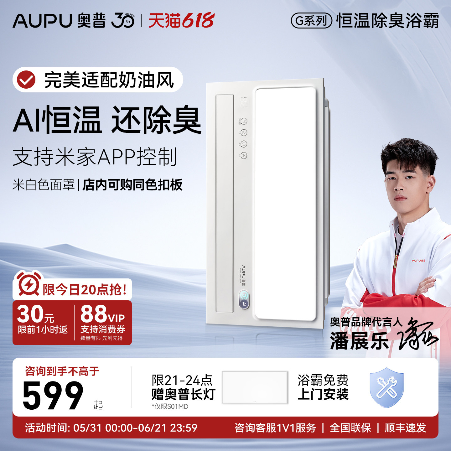 补贴15%奥普风暖浴霸照明排气扇一体AI恒温除臭浴室暖风机S01MD