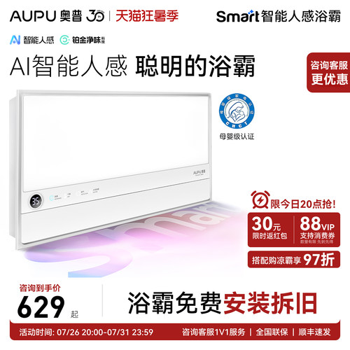 奥普浴霸S2AIR卫生间风暖取暖