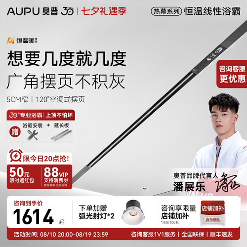奥普线性浴霸AI恒温暖隐藏式风暖摆页除臭卫生间取暖排气一体L10B