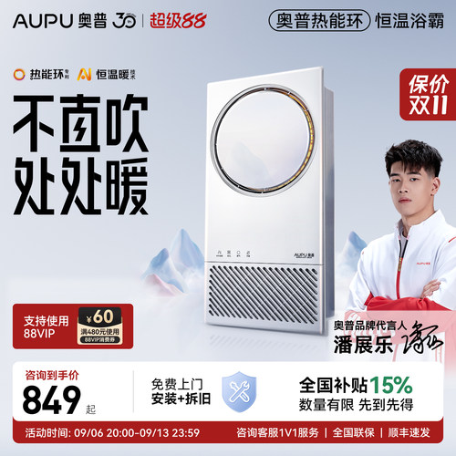 奥普浴霸热能环照明换气一体