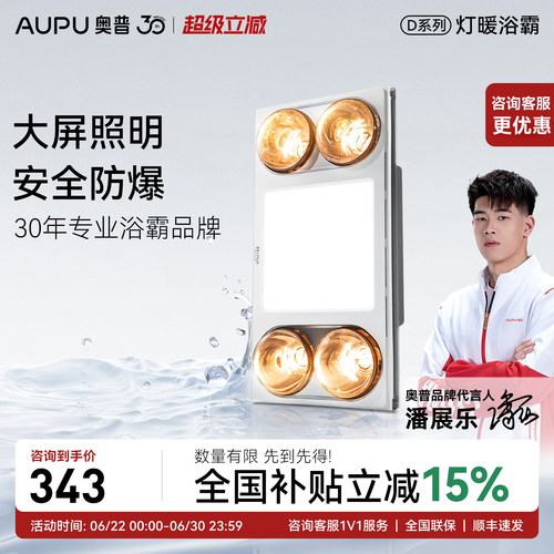 奥普正品浴霸灯暖D10B