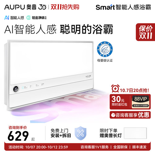 奥普浴霸S2AIR卫生间风暖取暖