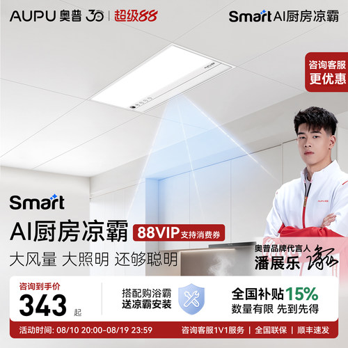 奥普凉霸官方旗舰店全新正品
