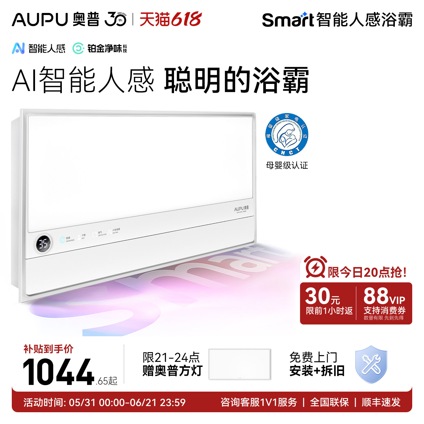 【T】奥普风暖浴霸smart智能人感浴霸照明排气扇一体浴室S2Air