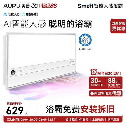 奥普浴霸S2AIR卫生间风暖取暖