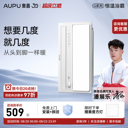 奥普风暖浴霸智能AI恒温除臭