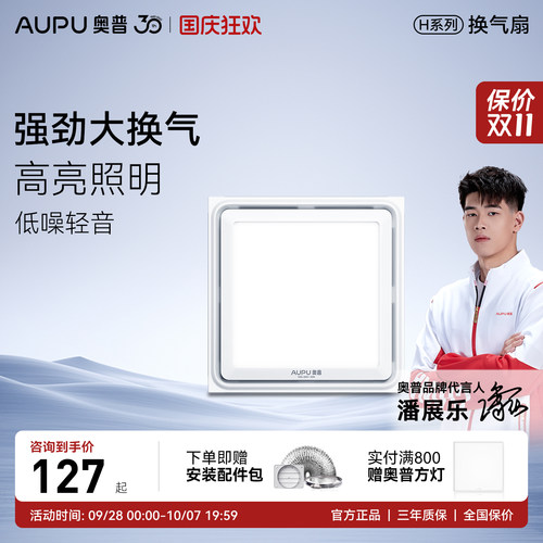 奥普吸顶式排气扇V20L强力