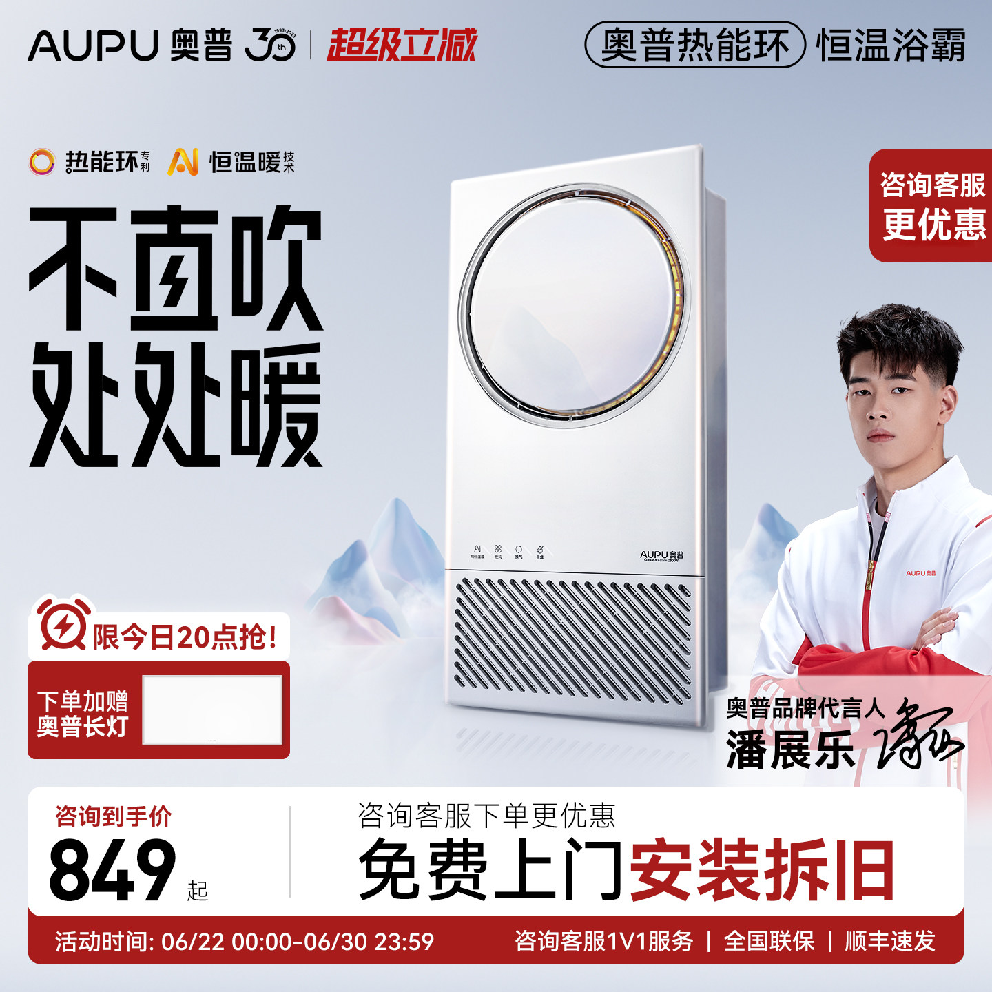 补贴15%奥普热能环AI恒温浴霸照明排气扇一体浴室风暖Q360A3-EVO