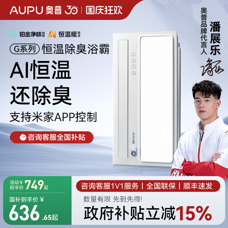 奥普嵌入式浴霸照明排风扇一体