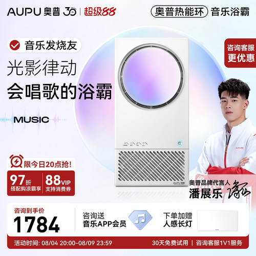 AUPU奥普热能环除菌除臭恒温