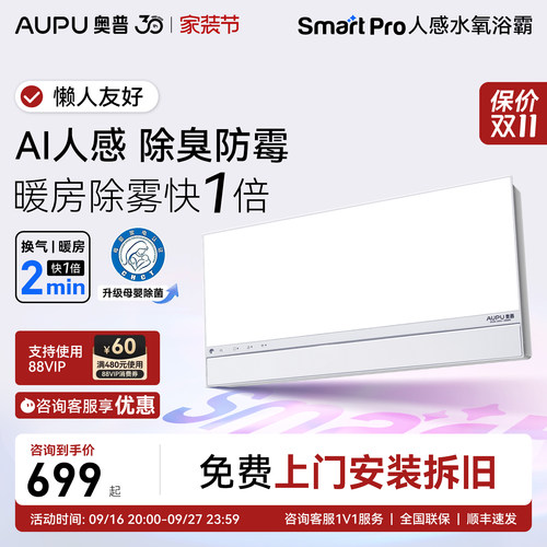 奥普浴霸AI恒温暖换气一体