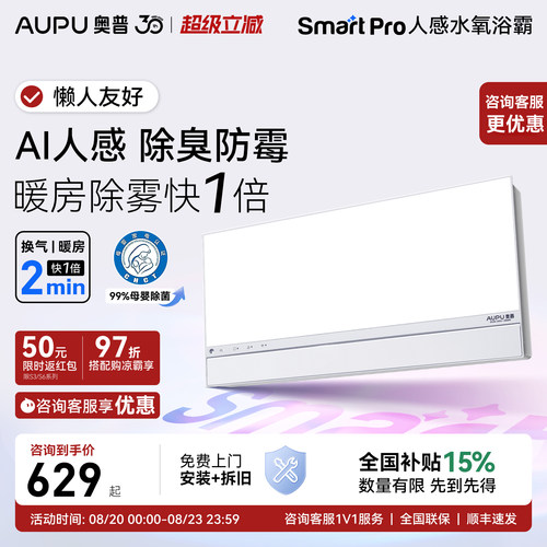 奥普浴霸AI恒温暖换气一体
