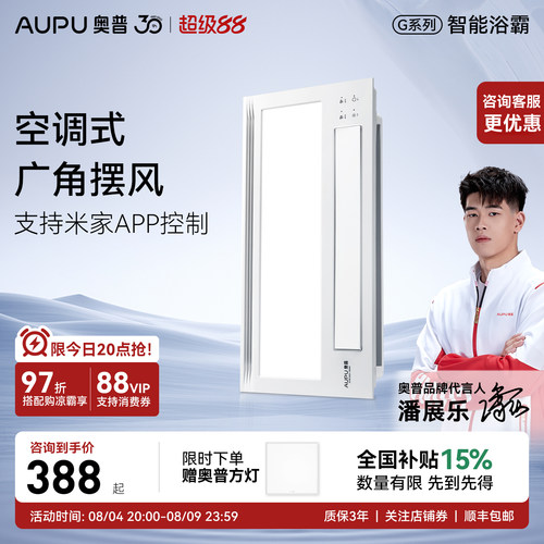 奥普浴霸官方旗舰店全新正品