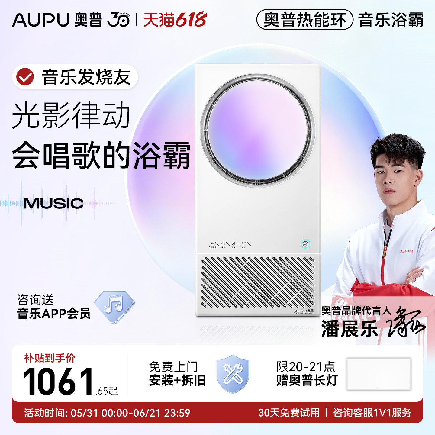 【咨询惊喜价】奥普热能环音乐浴霸MC照明排气扇智能AI恒温除臭