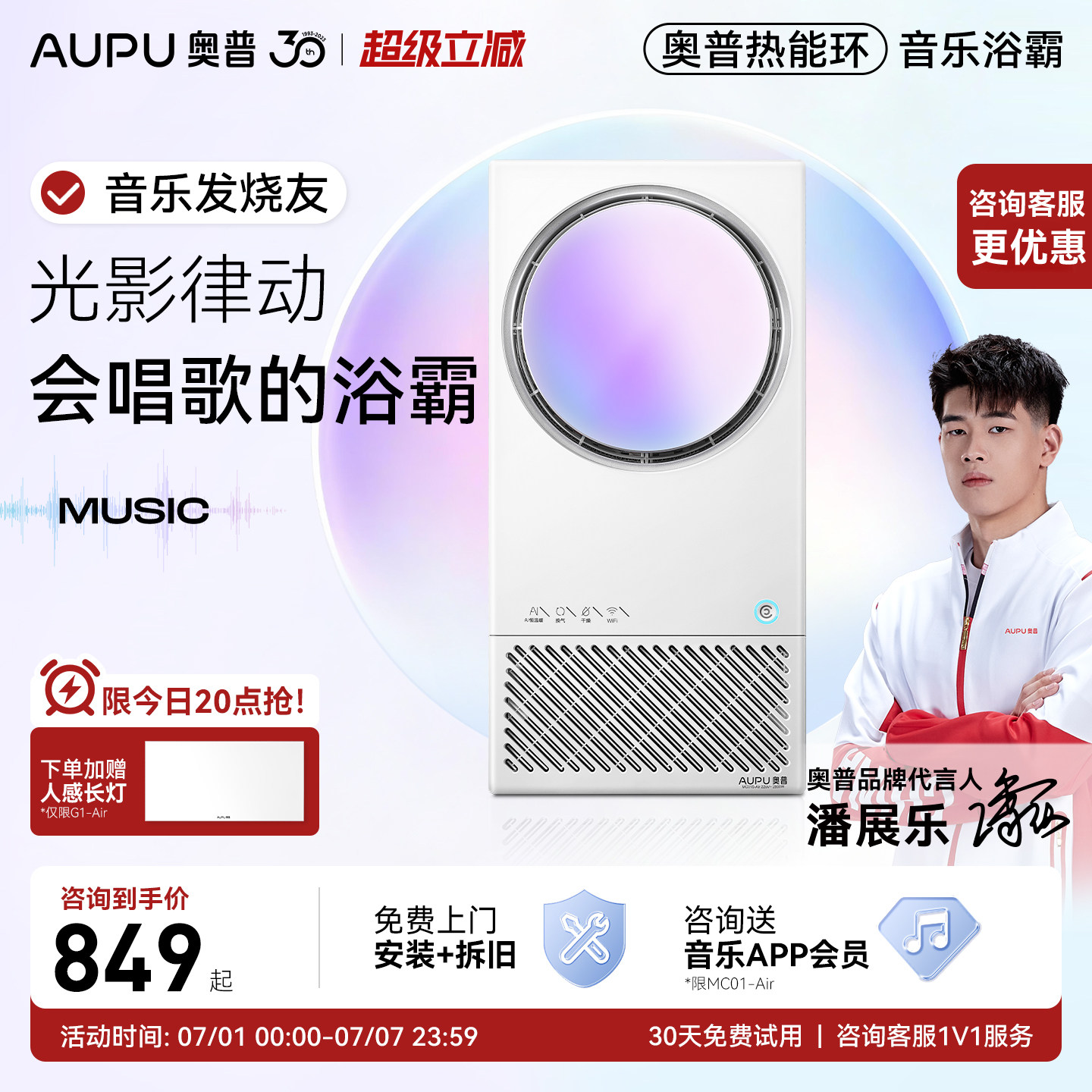 【咨询惊喜价】奥普热能环音乐浴霸MC照明排气扇智能AI恒温除臭