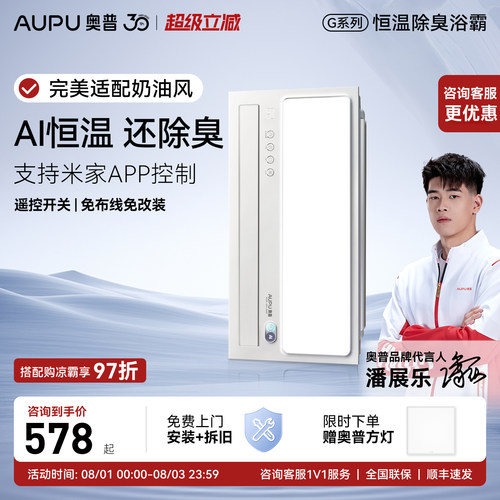 奥普嵌入式浴霸照明排风扇一体