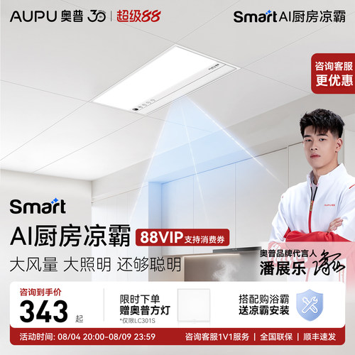 奥普凉霸官方旗舰店全新正品