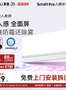 奥普风暖浴霸官方旗舰smart智能人感浴霸照明排气扇一体浴室S3Pro