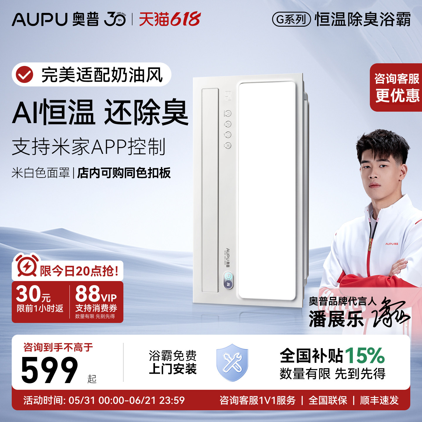 补贴15%奥普风暖浴霸照明排气扇一体AI恒温除臭浴室暖风机S01MD